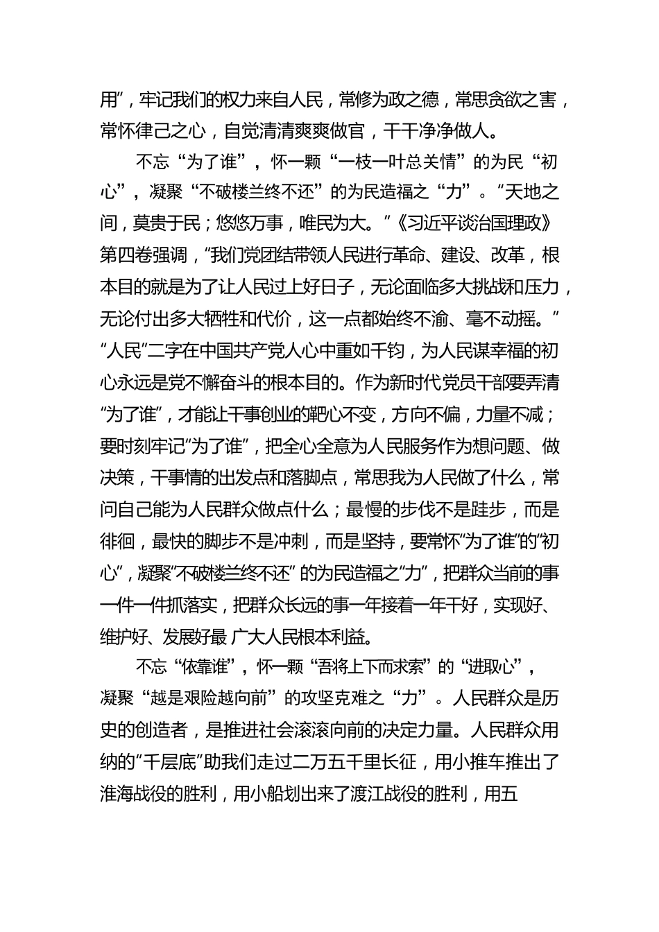 常怀“三心” 凝聚“三力”.docx_第2页