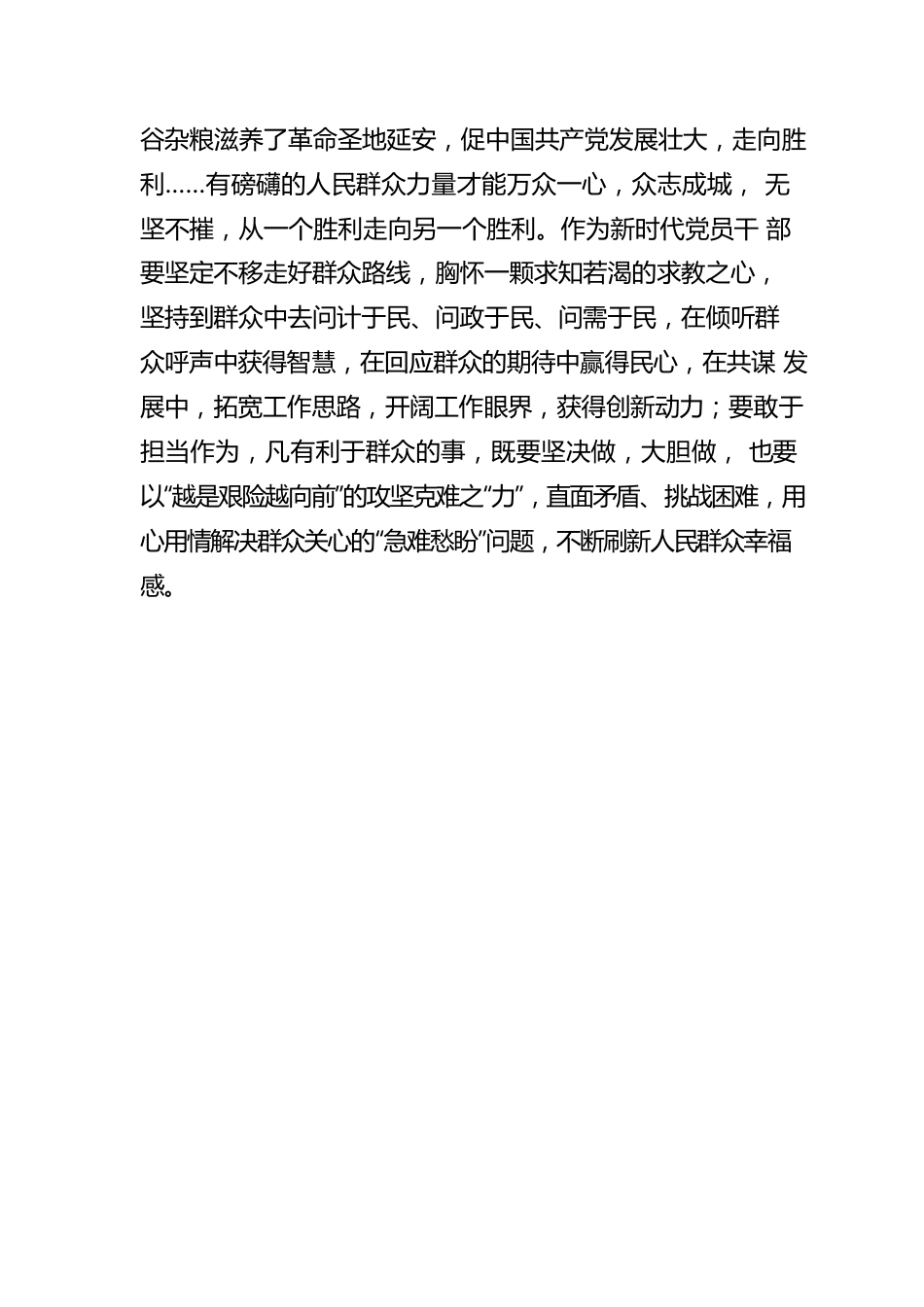 常怀“三心” 凝聚“三力”.docx_第3页