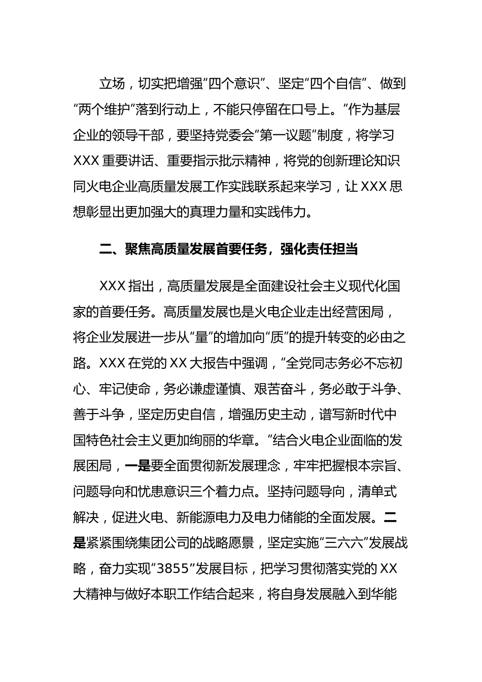 走好长征路领航新时代以党的大精神引领火电企业高质量发展.docx_第3页
