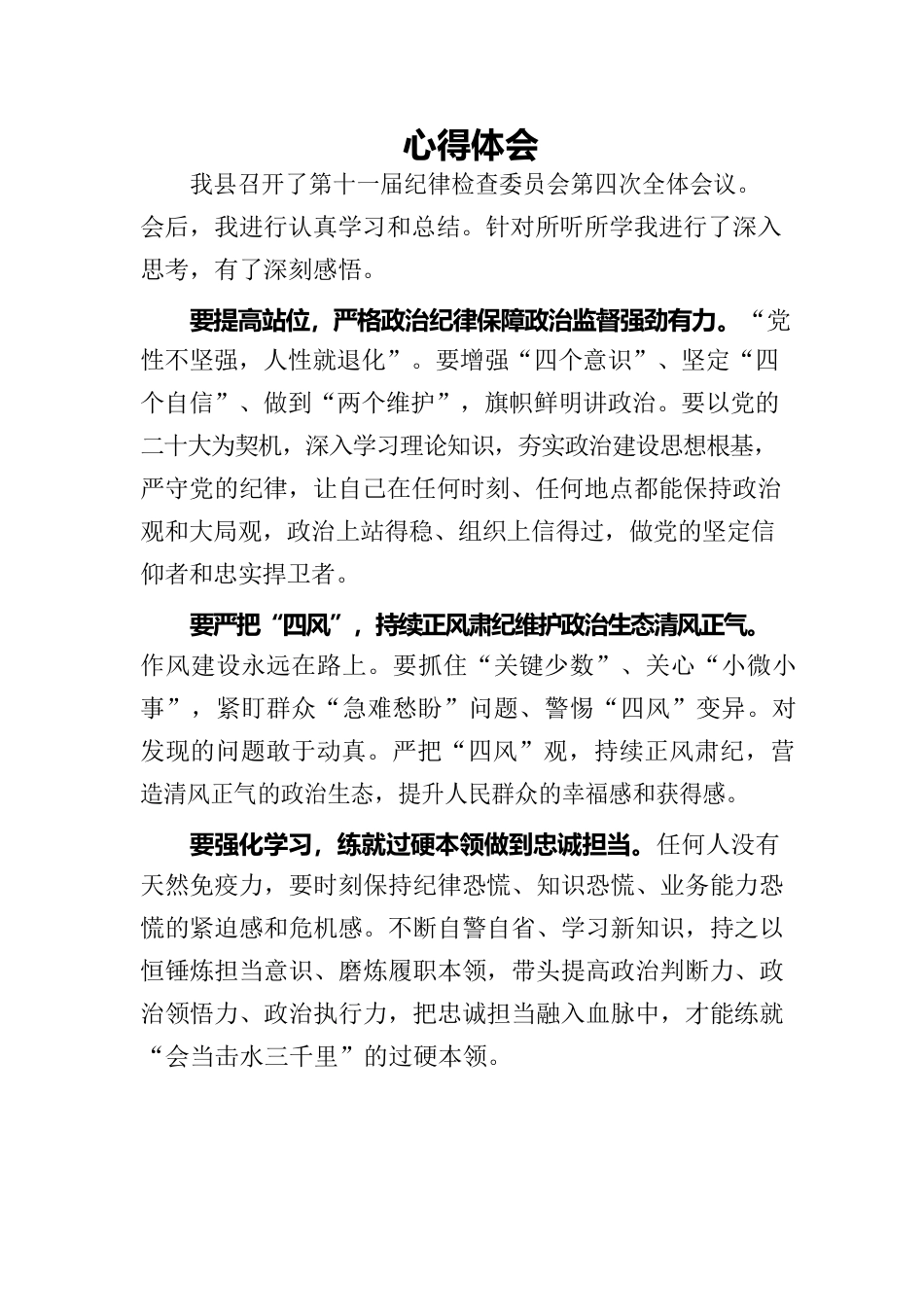 纪委全会心得体会.docx_第1页