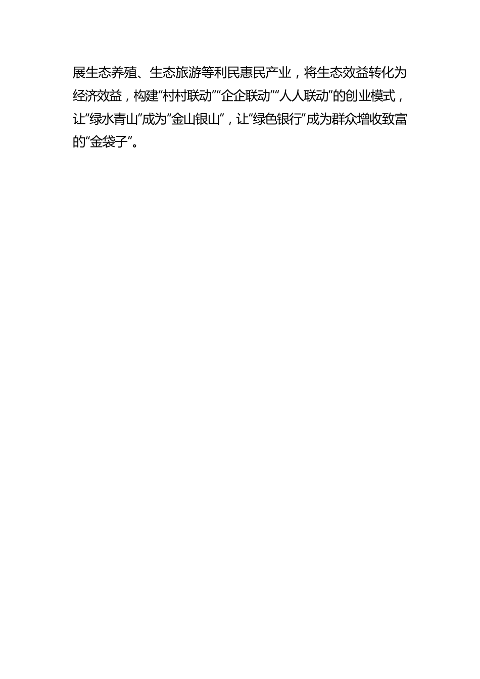 感悟打响乡村振兴“金算盘”的“链”字真谛.docx_第3页