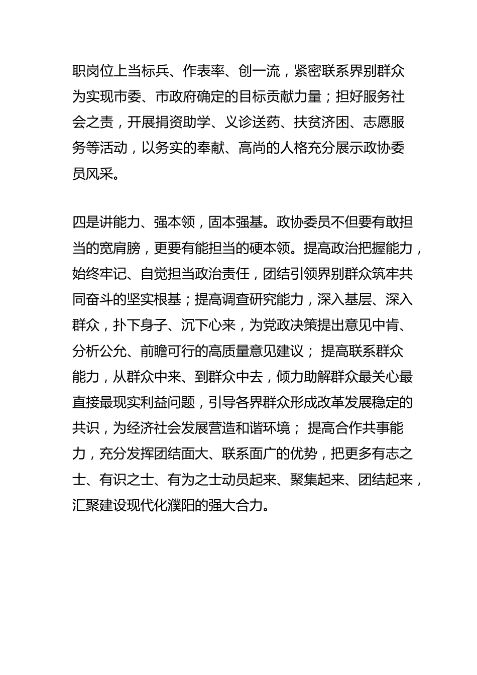 【政协委员体会文章】锤炼过硬能力作风 书写出彩委员答卷.docx_第3页