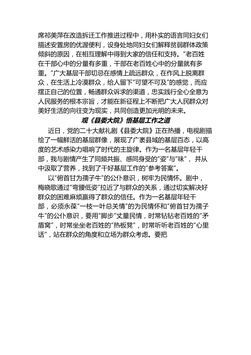 观看《县委大院》有感汇编.docx_第3页
