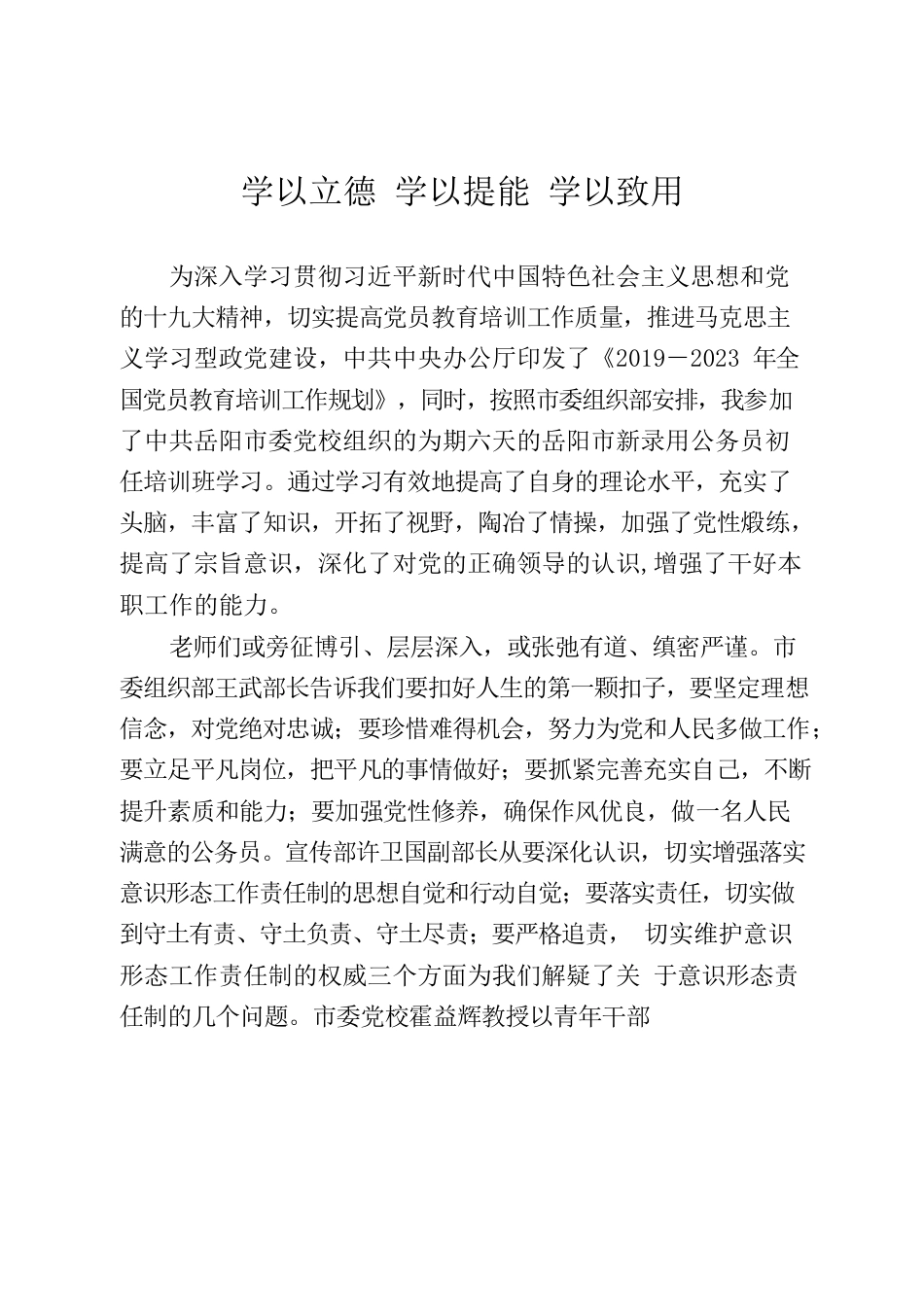 学以立德 学以提能 学以致用.docx_第1页