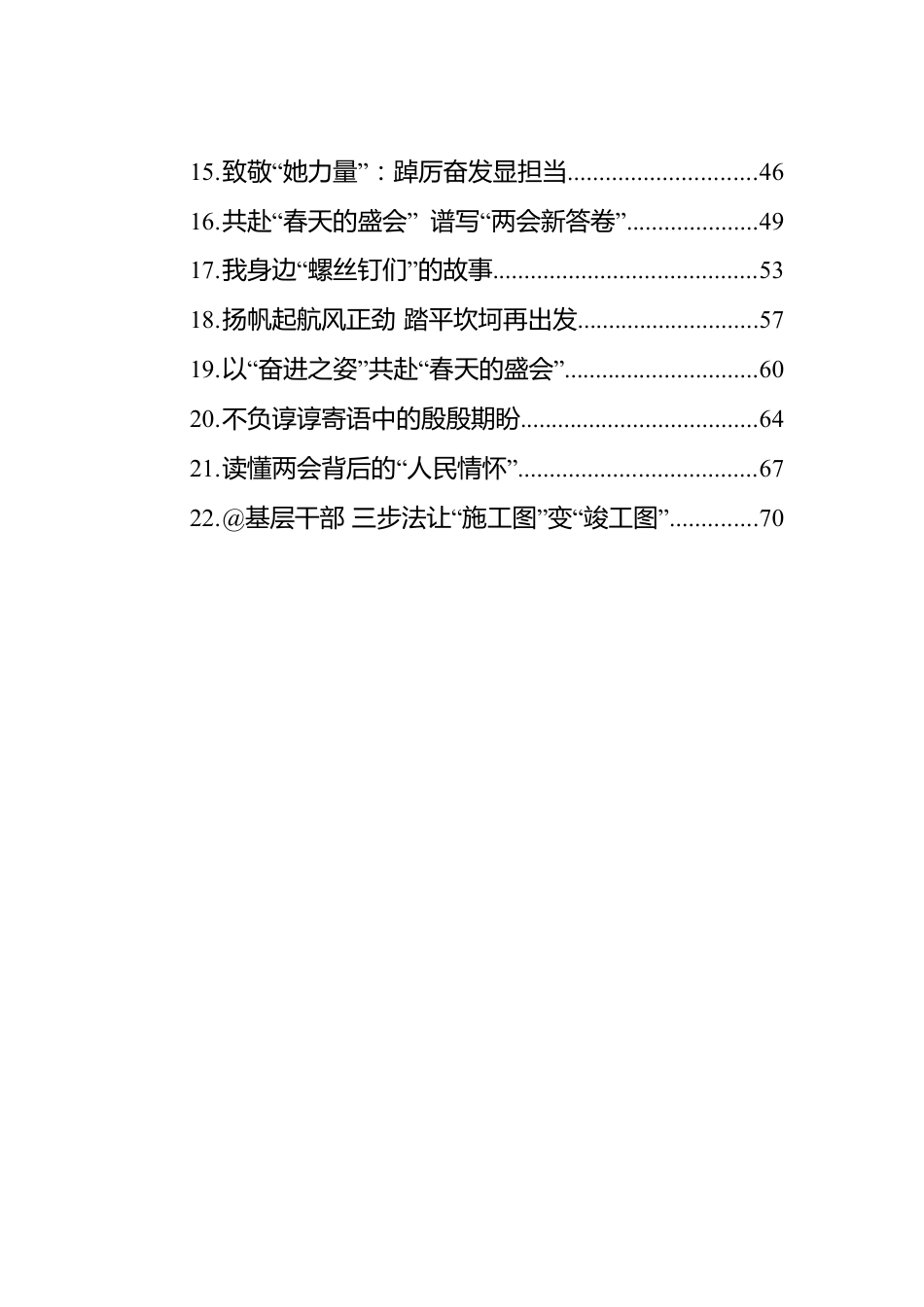 2023年两会学习心得汇编（22篇）.docx_第2页