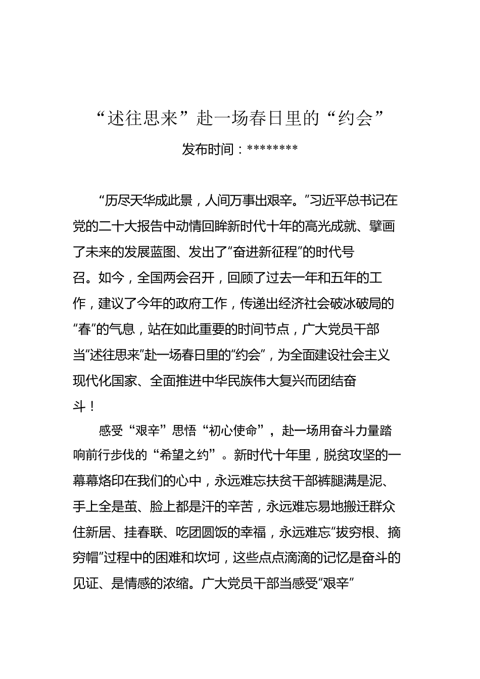 2023年两会学习心得汇编（22篇）.docx_第3页