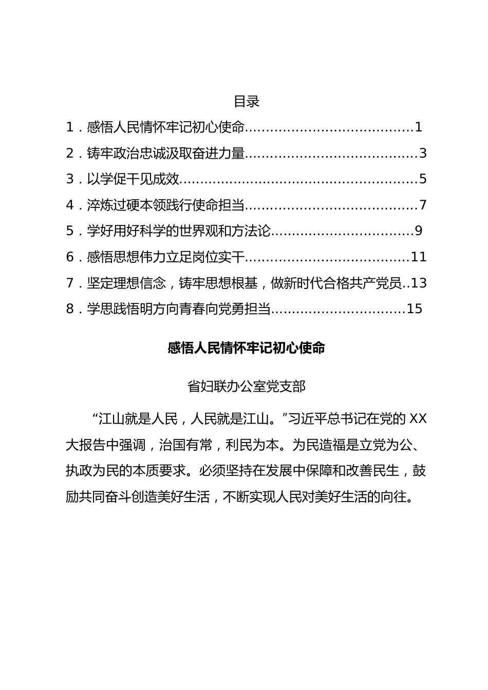 省妇联青年干部理论学习小组心得体会汇编8篇.docx_第1页