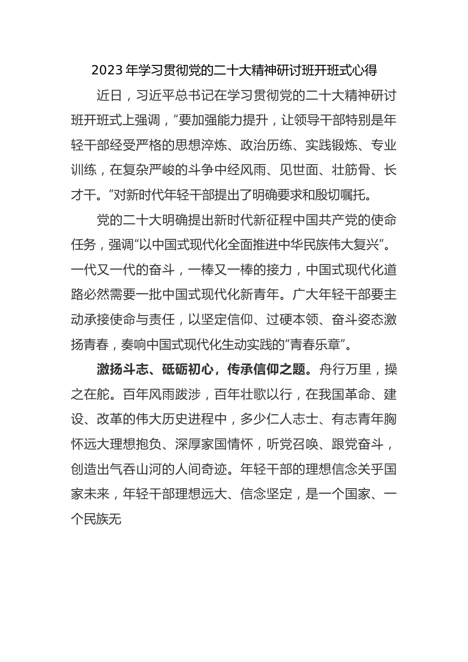 2023年贯彻党的盛会精神研讨班学习心得体会六篇.docx_第1页