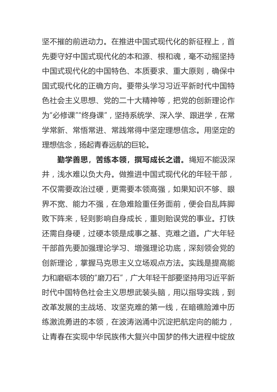 2023年贯彻党的盛会精神研讨班学习心得体会六篇.docx_第2页
