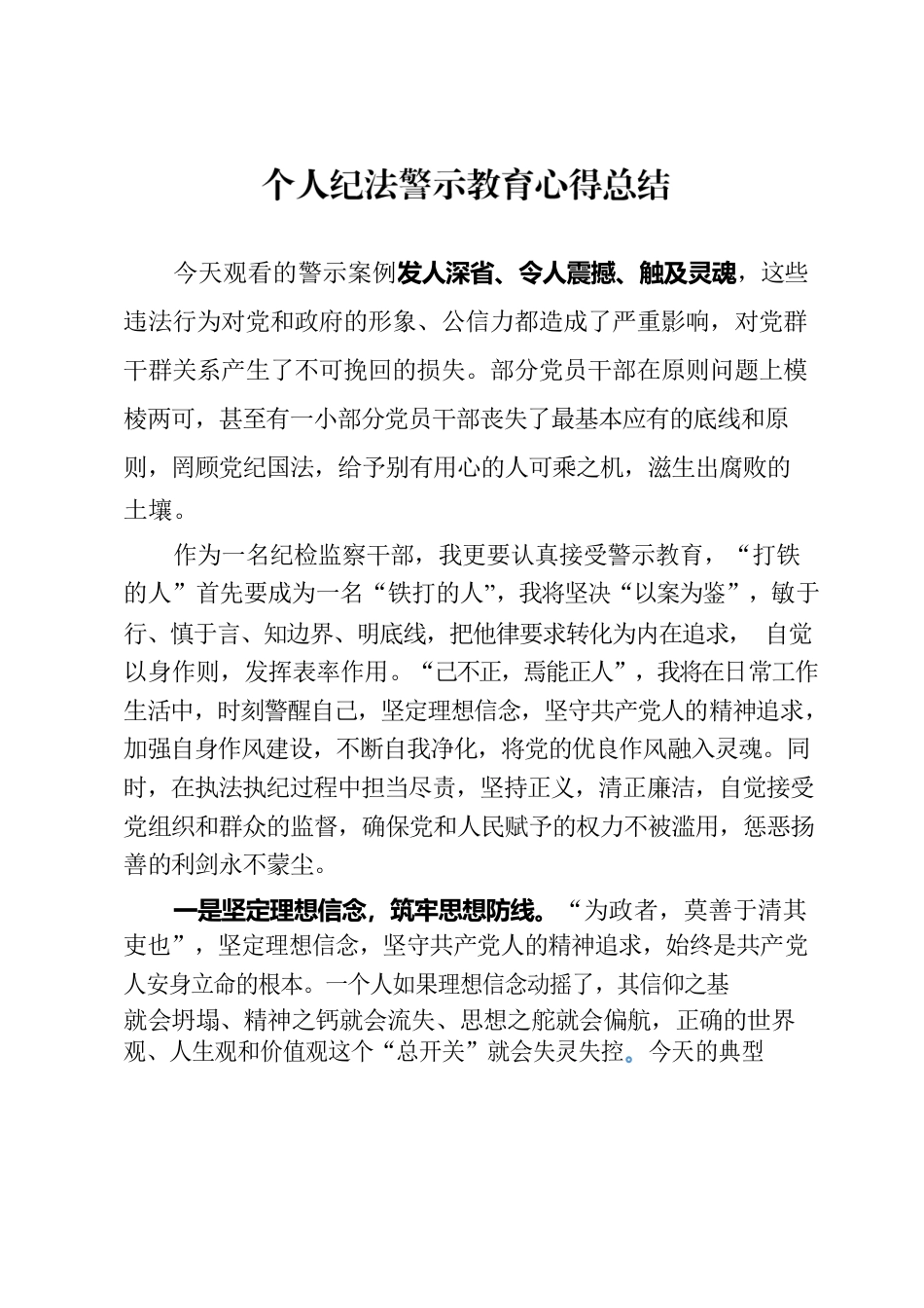 个人纪法警示教育学习心得.docx_第1页