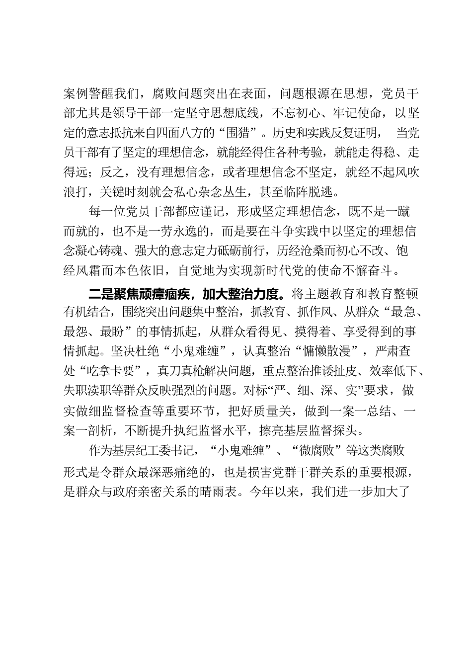 个人纪法警示教育学习心得.docx_第2页