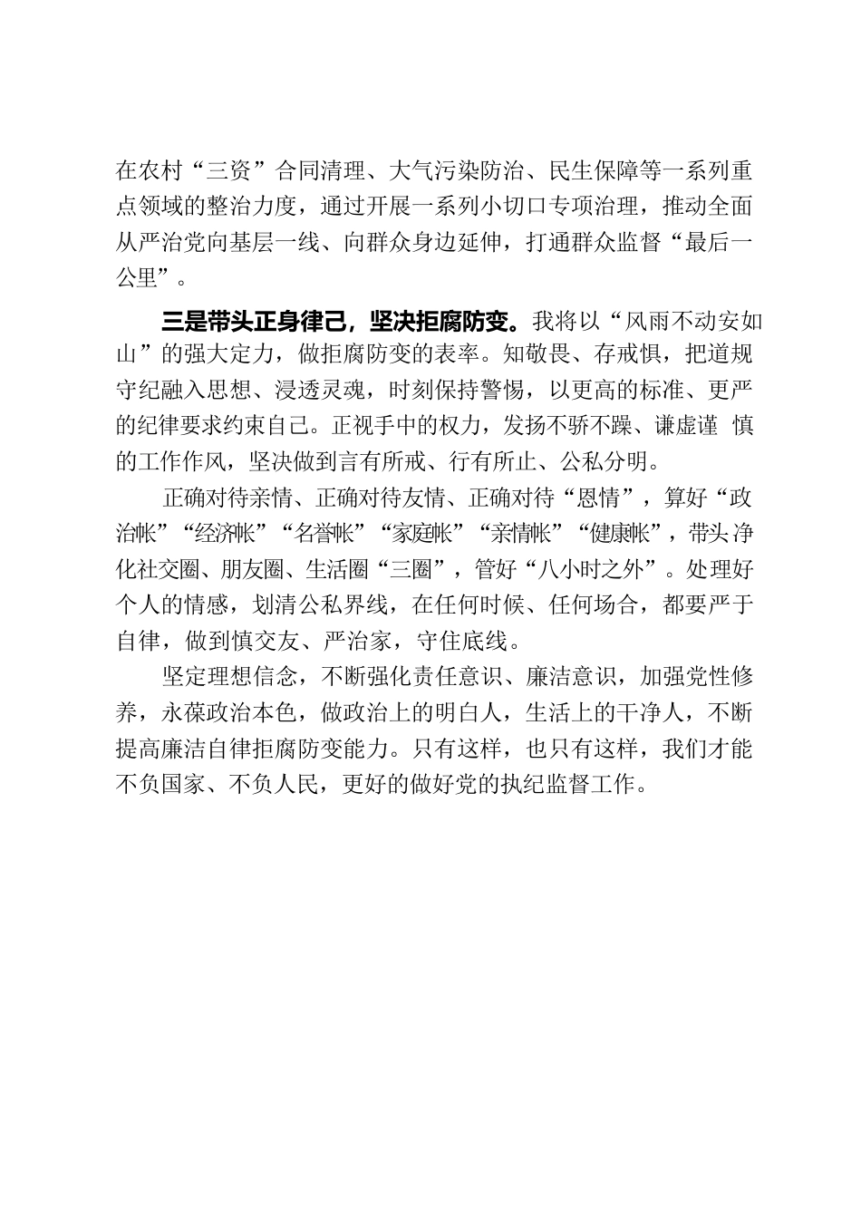 个人纪法警示教育学习心得.docx_第3页