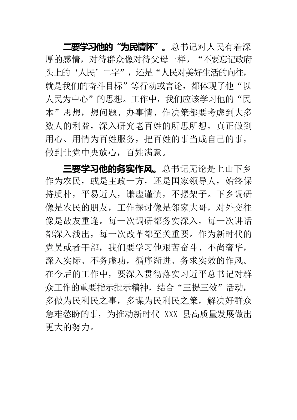 《闽山闽水物华新——习近平福建足迹》心得体会.docx_第2页