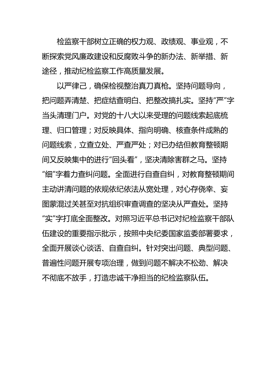 纪检监察干部队伍教育整顿工作心得体会汇编17篇.docx_第2页