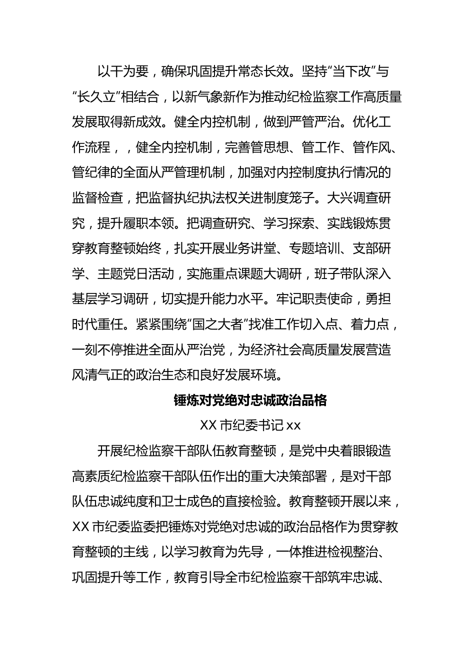 纪检监察干部队伍教育整顿工作心得体会汇编17篇.docx_第3页