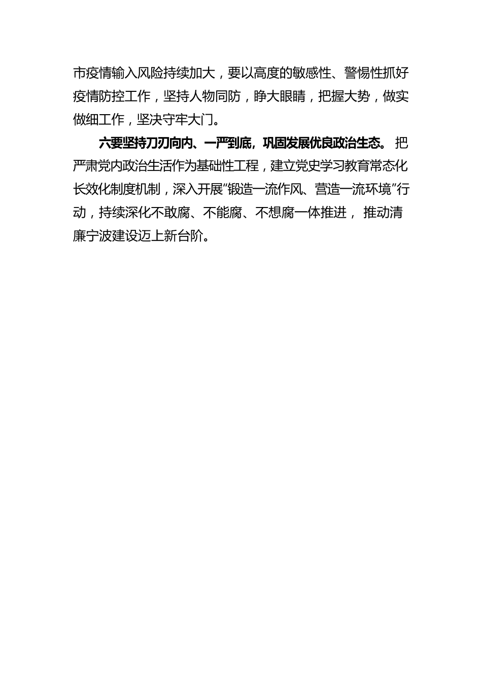 市委书记传达学习全国两会精神（20220312）.docx_第3页