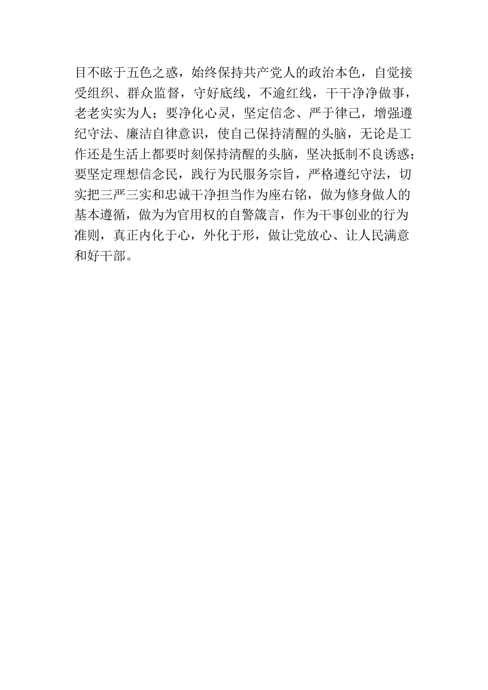 正反典型案例教育材料心得体会.docx_第3页