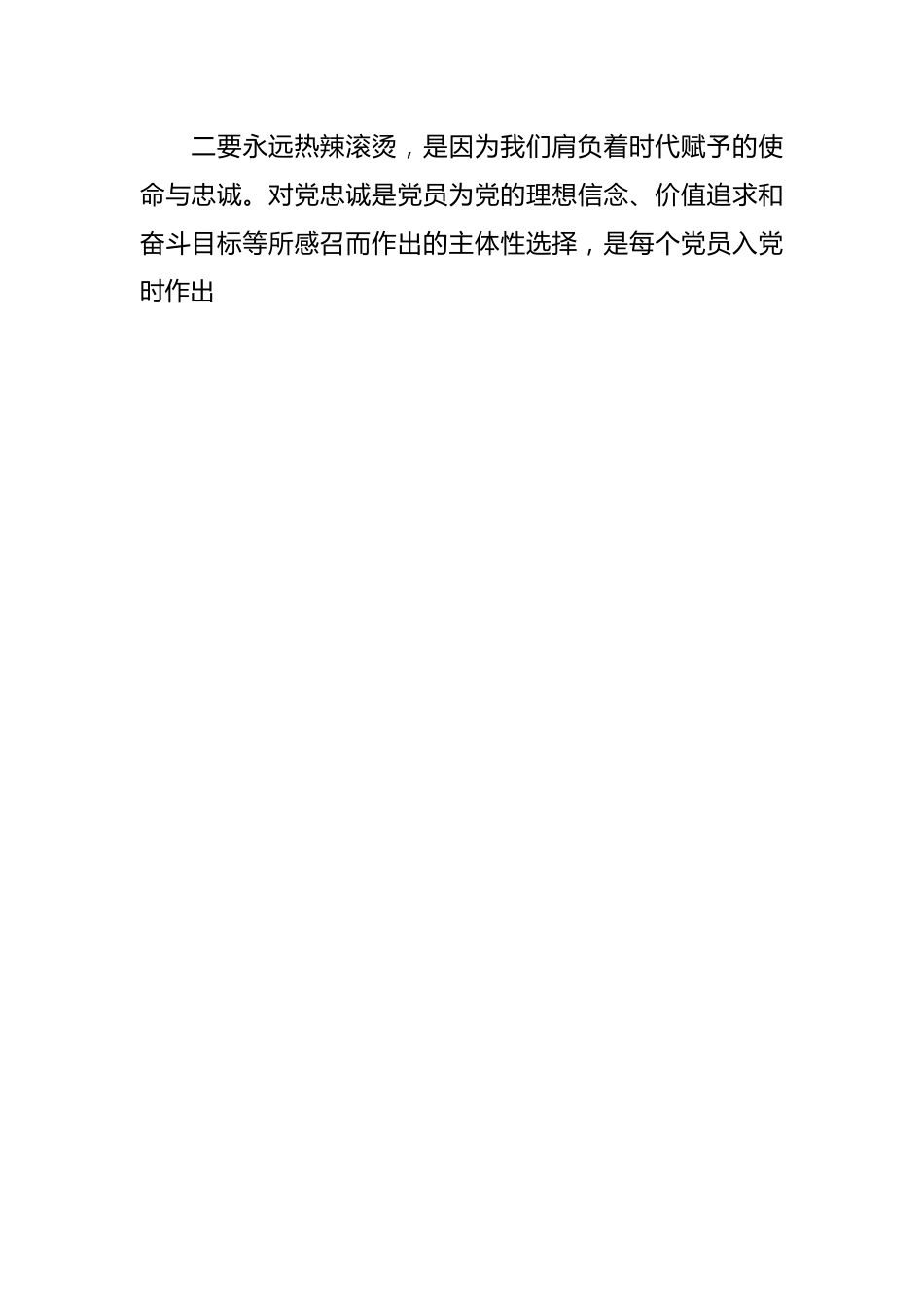 青年干部培训班心得体会（3）.docx_第2页