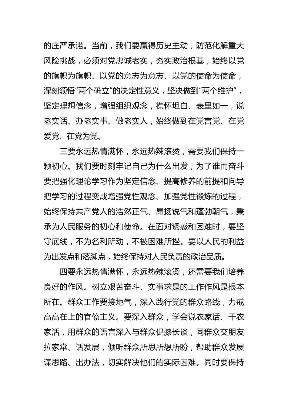 青年干部培训班心得体会（3）.docx_第3页