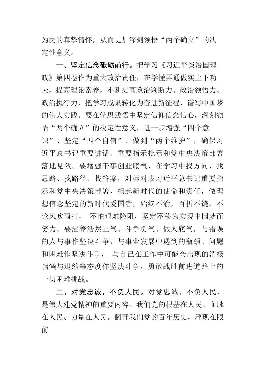 学习《习近平谈治国理政》第四卷心得体会：厚植人民情怀，不负人民.docx_第2页