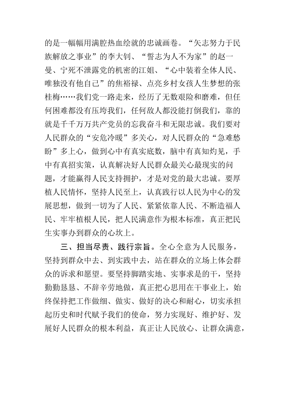 学习《习近平谈治国理政》第四卷心得体会：厚植人民情怀，不负人民.docx_第3页