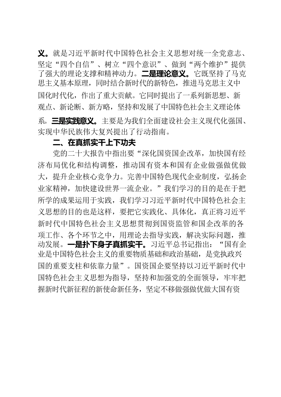 主题教育个人心得体会（专题二）.docx_第3页