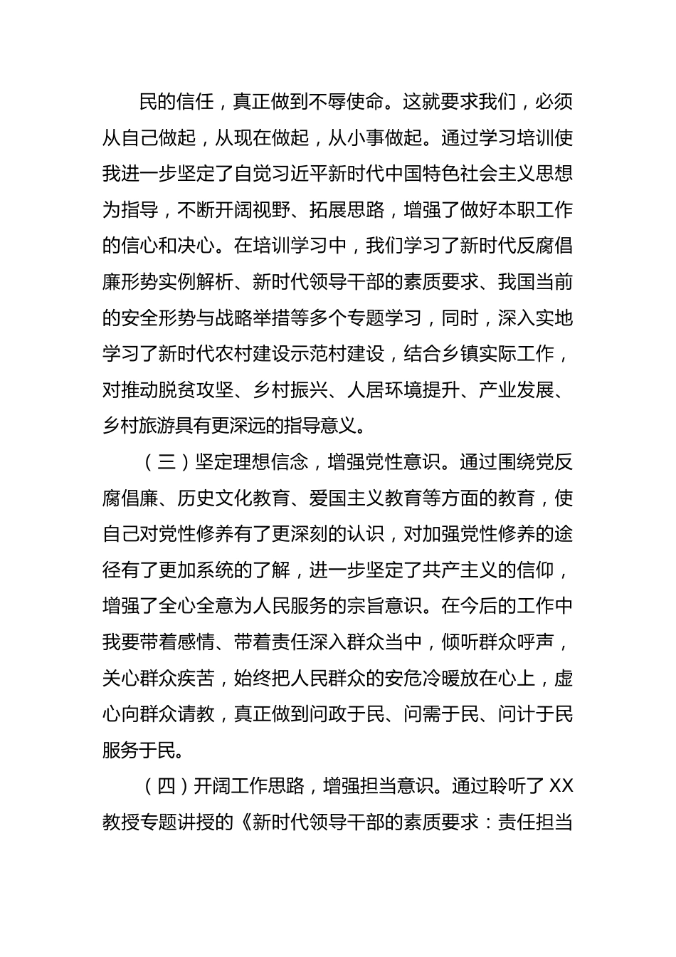 参加年轻干部素质能力提升专题培训心得体会.docx_第3页