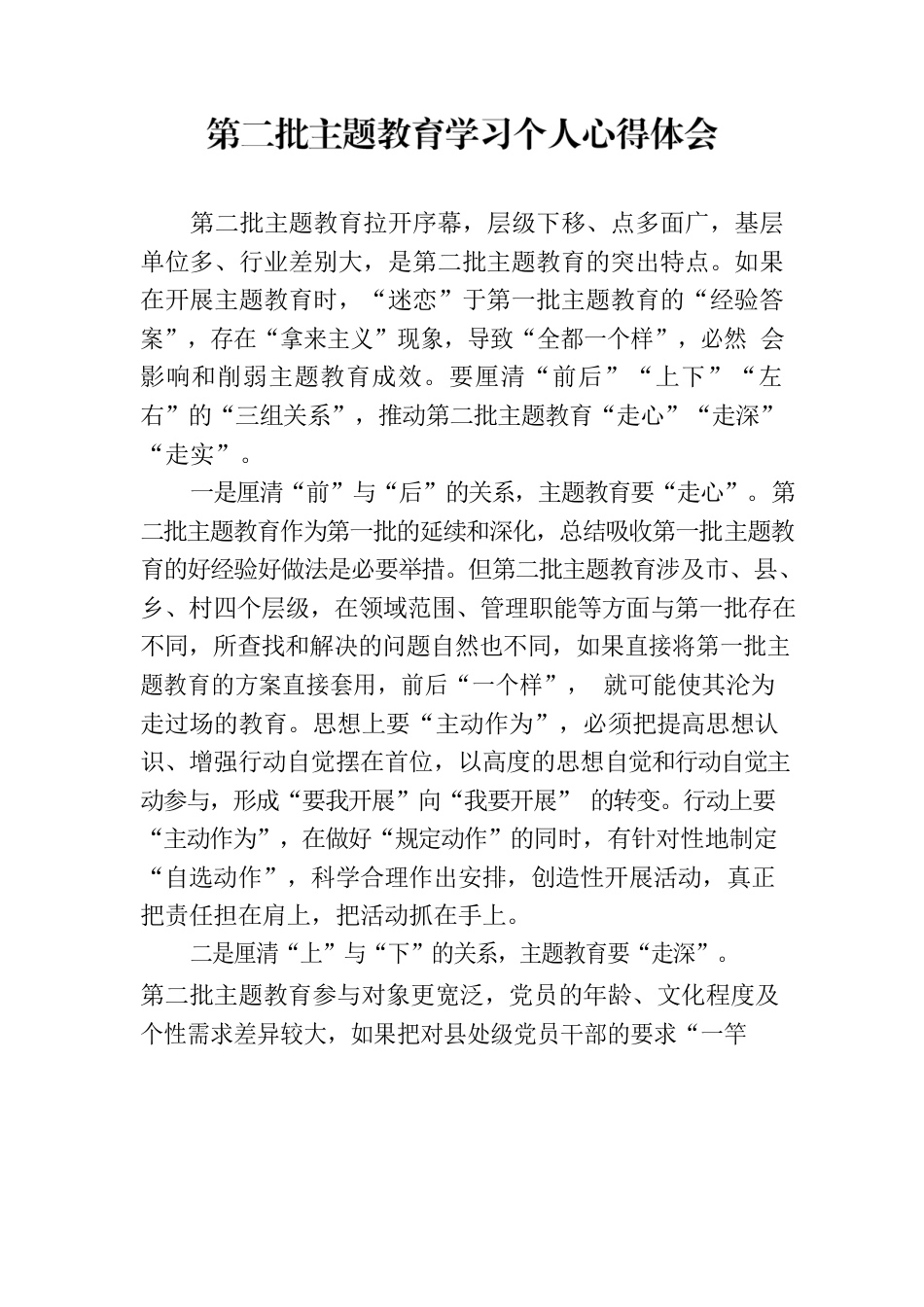 第二批主题教育学习个人心得体会.docx_第1页