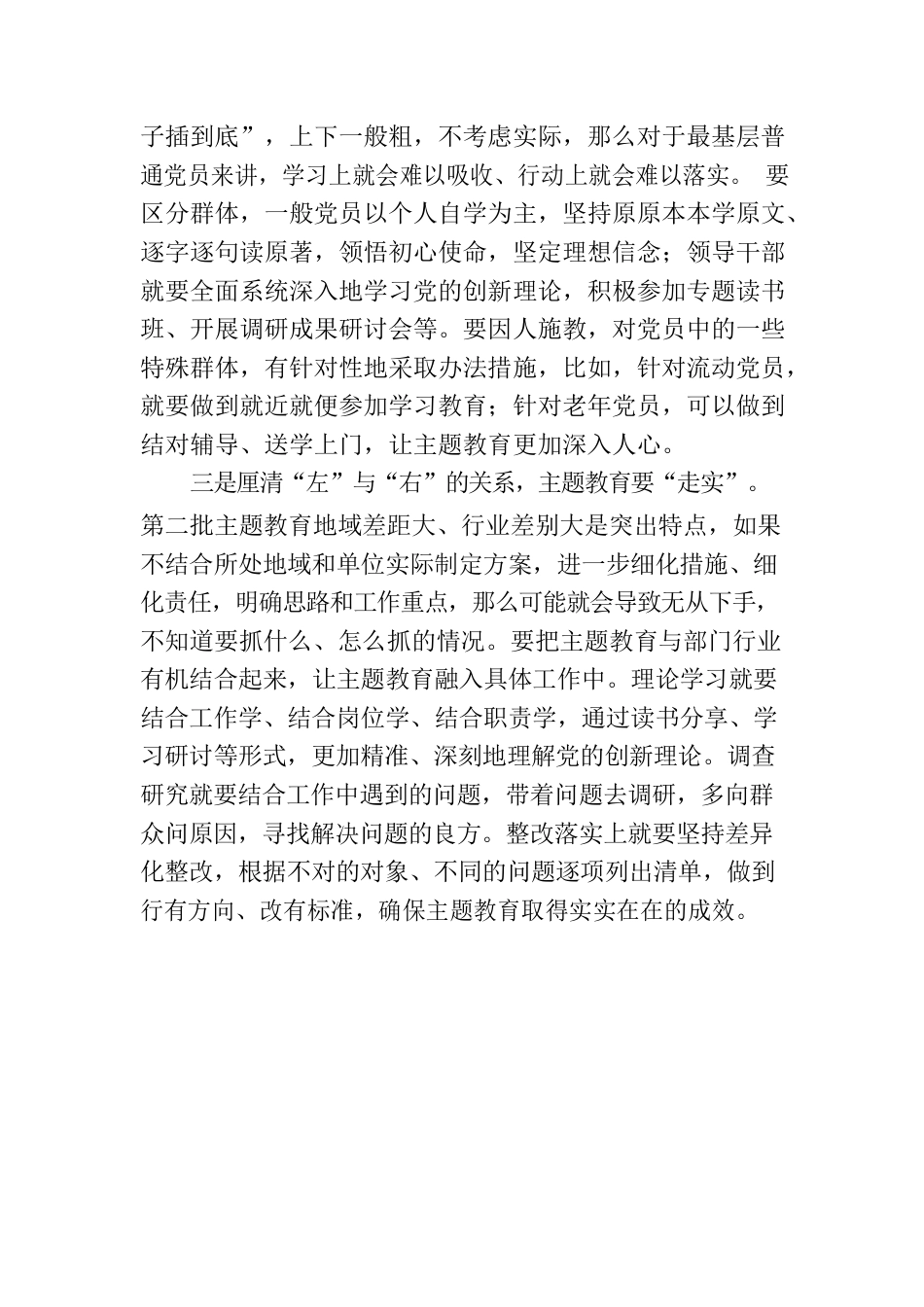 第二批主题教育学习个人心得体会.docx_第2页