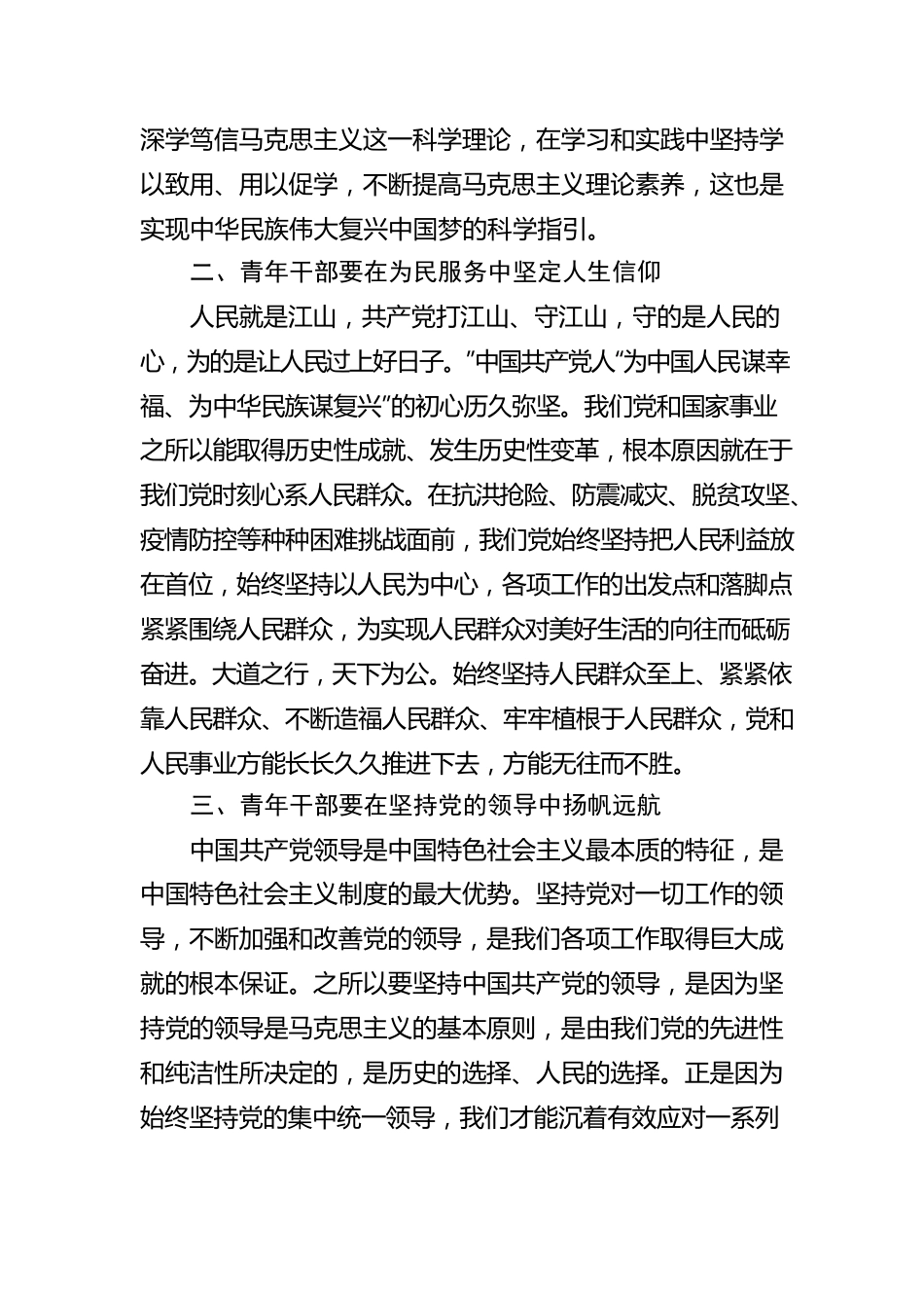 青年干部建团百年感悟.docx_第2页
