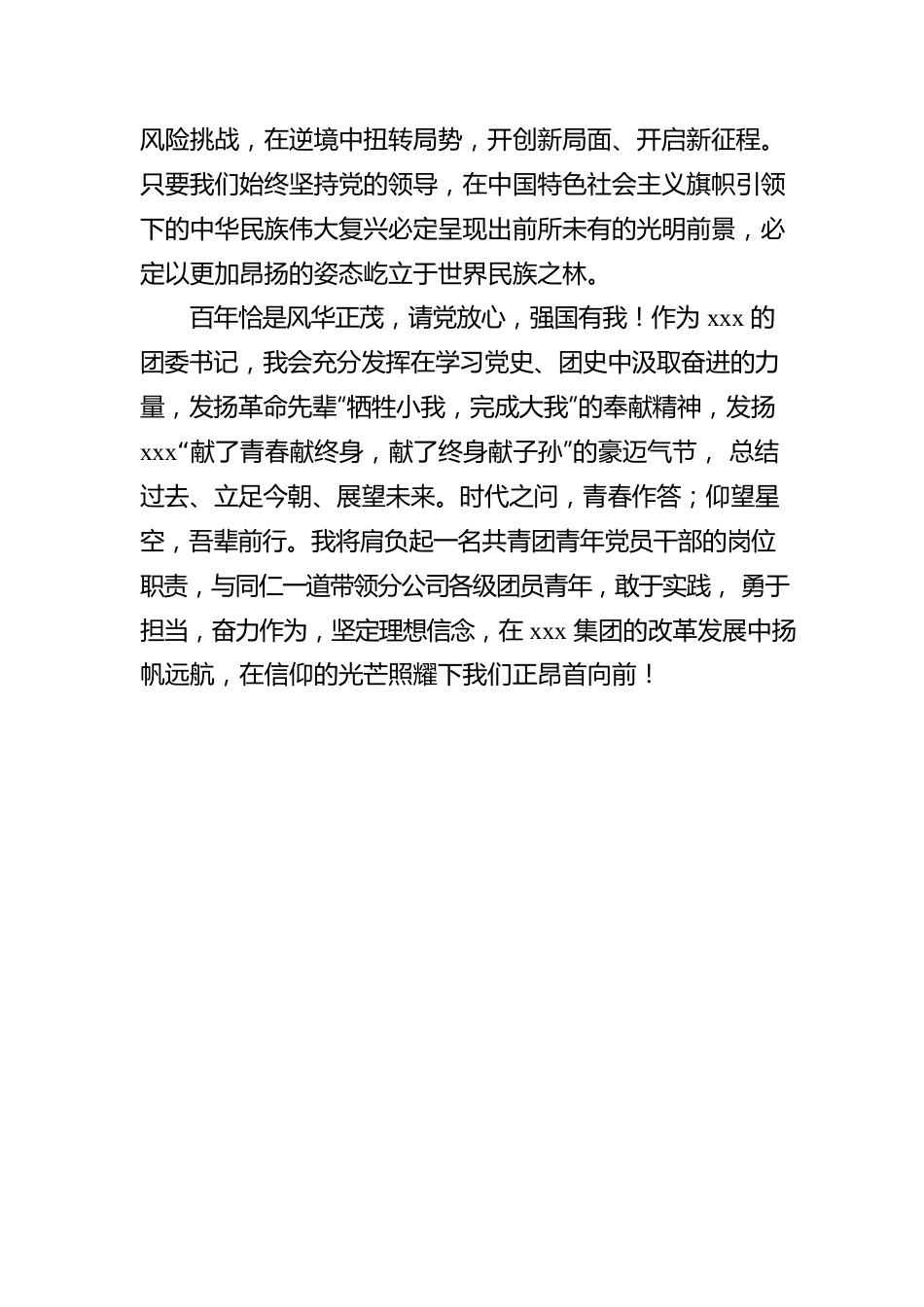 青年干部建团百年感悟.docx_第3页