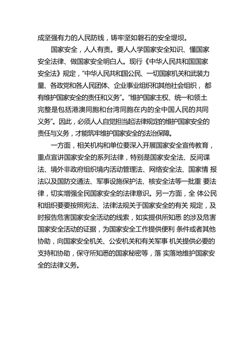 学习《总体国家安全观学习纲要》心得体会汇编（10篇）.docx_第3页