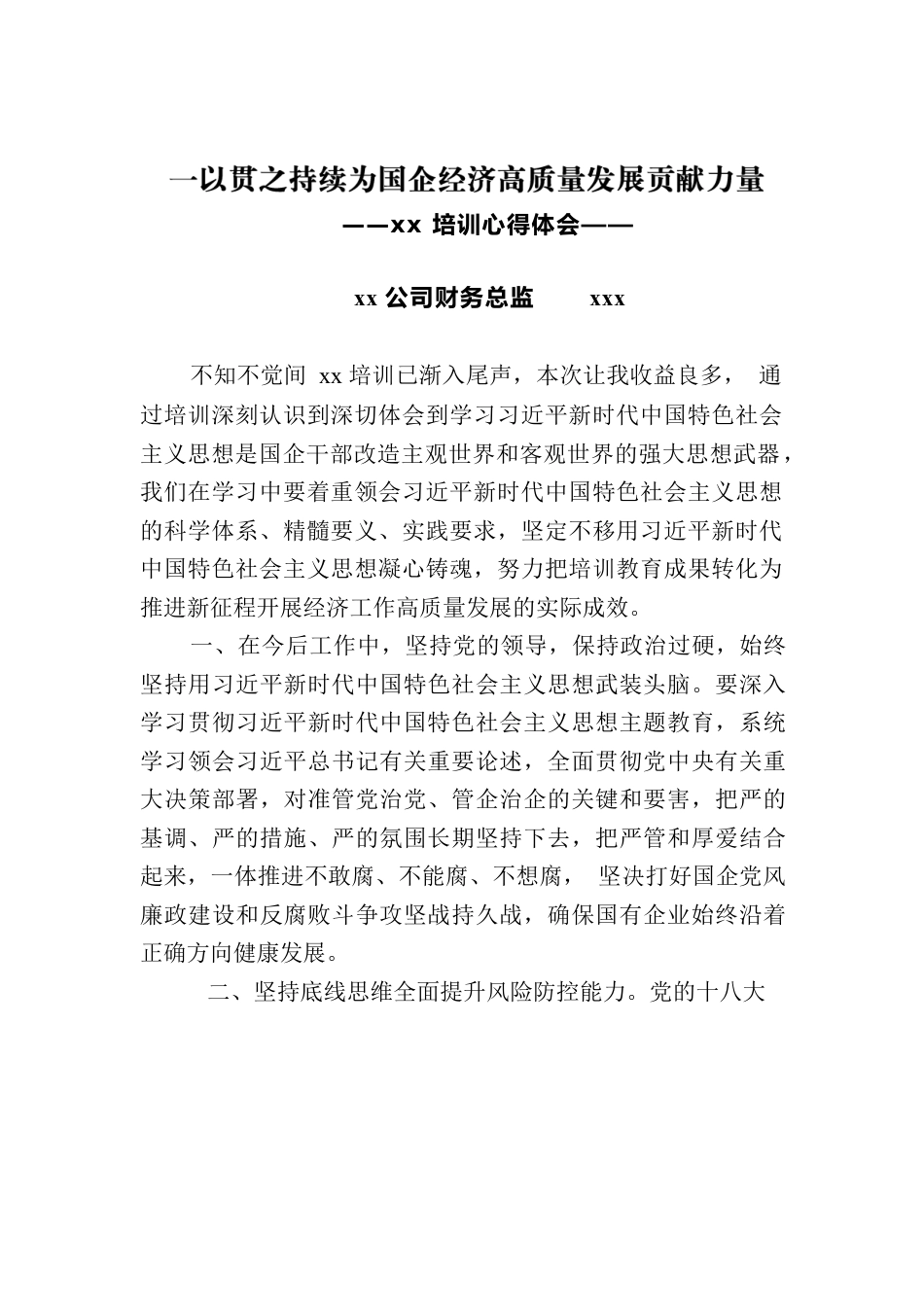 财务人员内控培训心得体会.docx_第1页