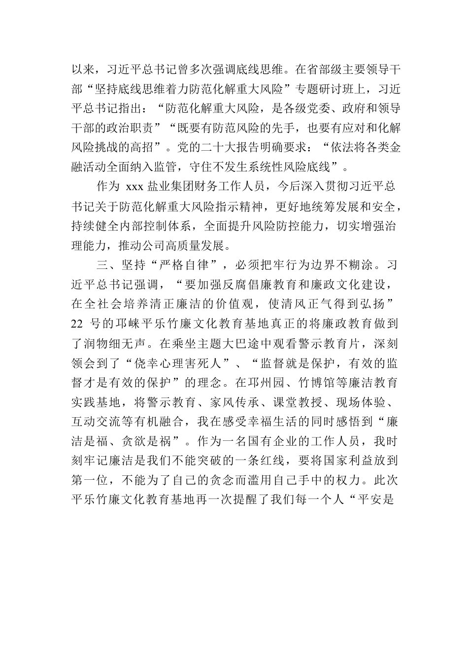 财务人员内控培训心得体会.docx_第2页