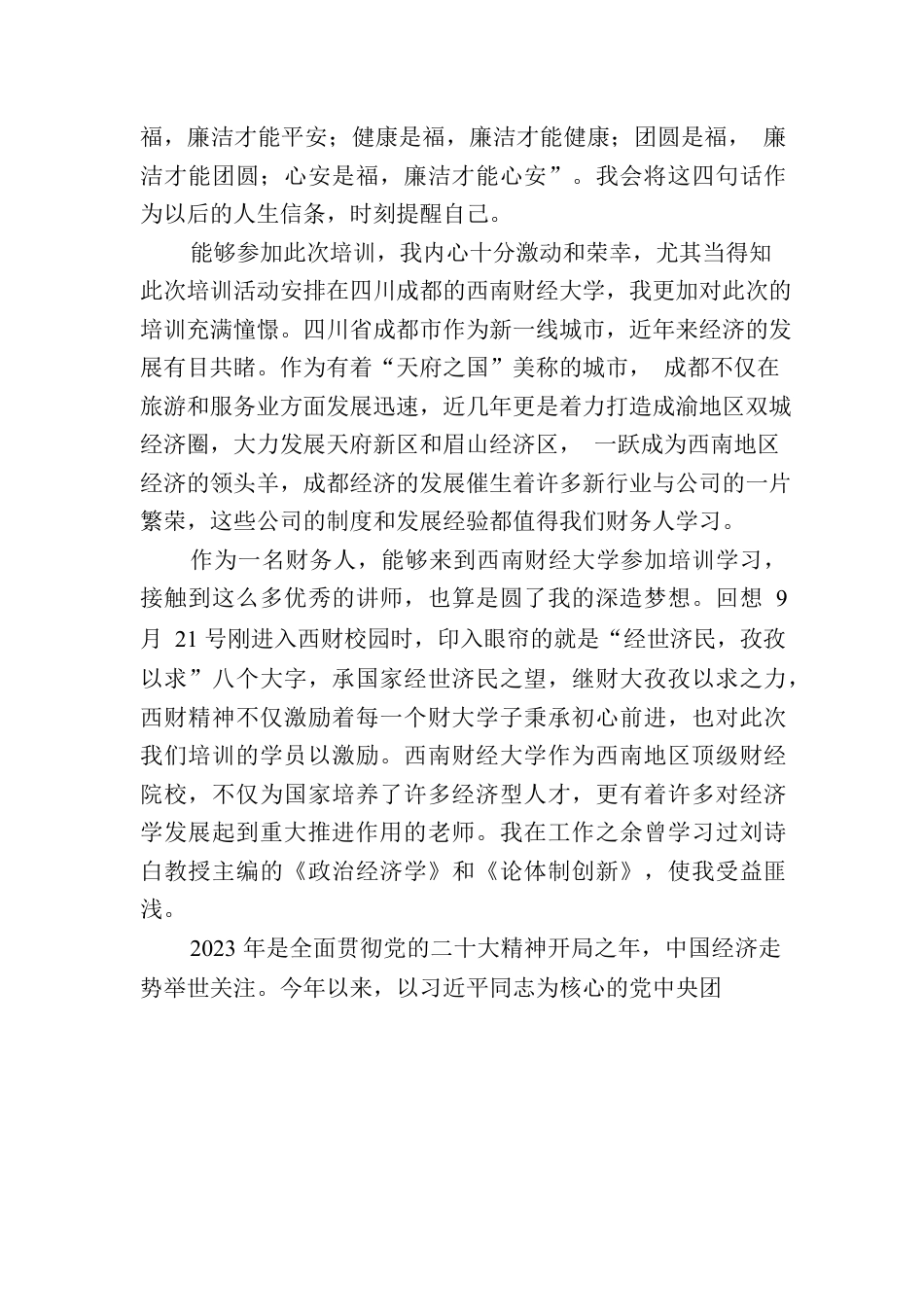 财务人员内控培训心得体会.docx_第3页