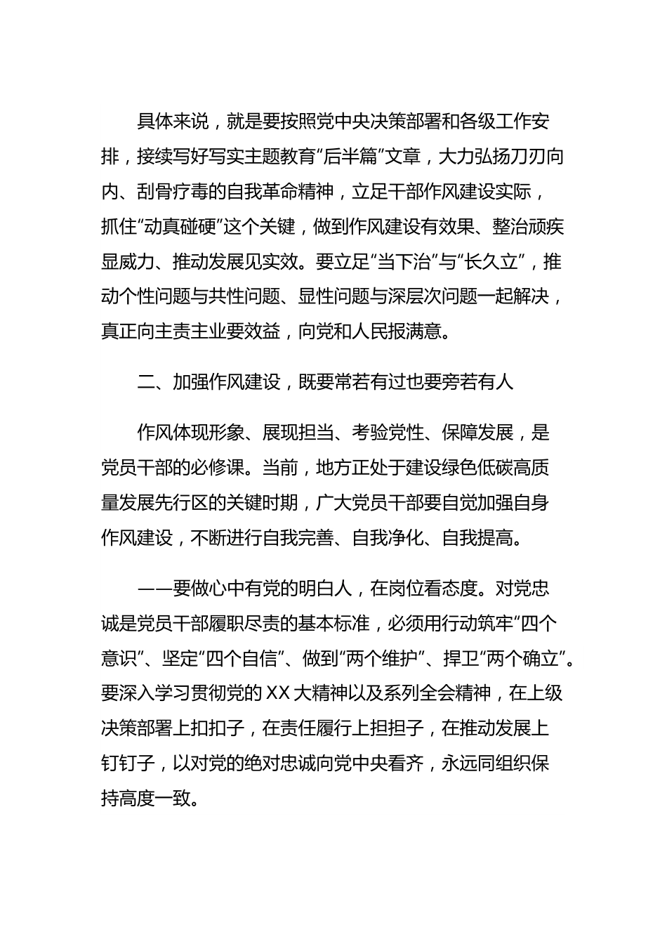 干部作风建设大会心得体会.docx_第2页