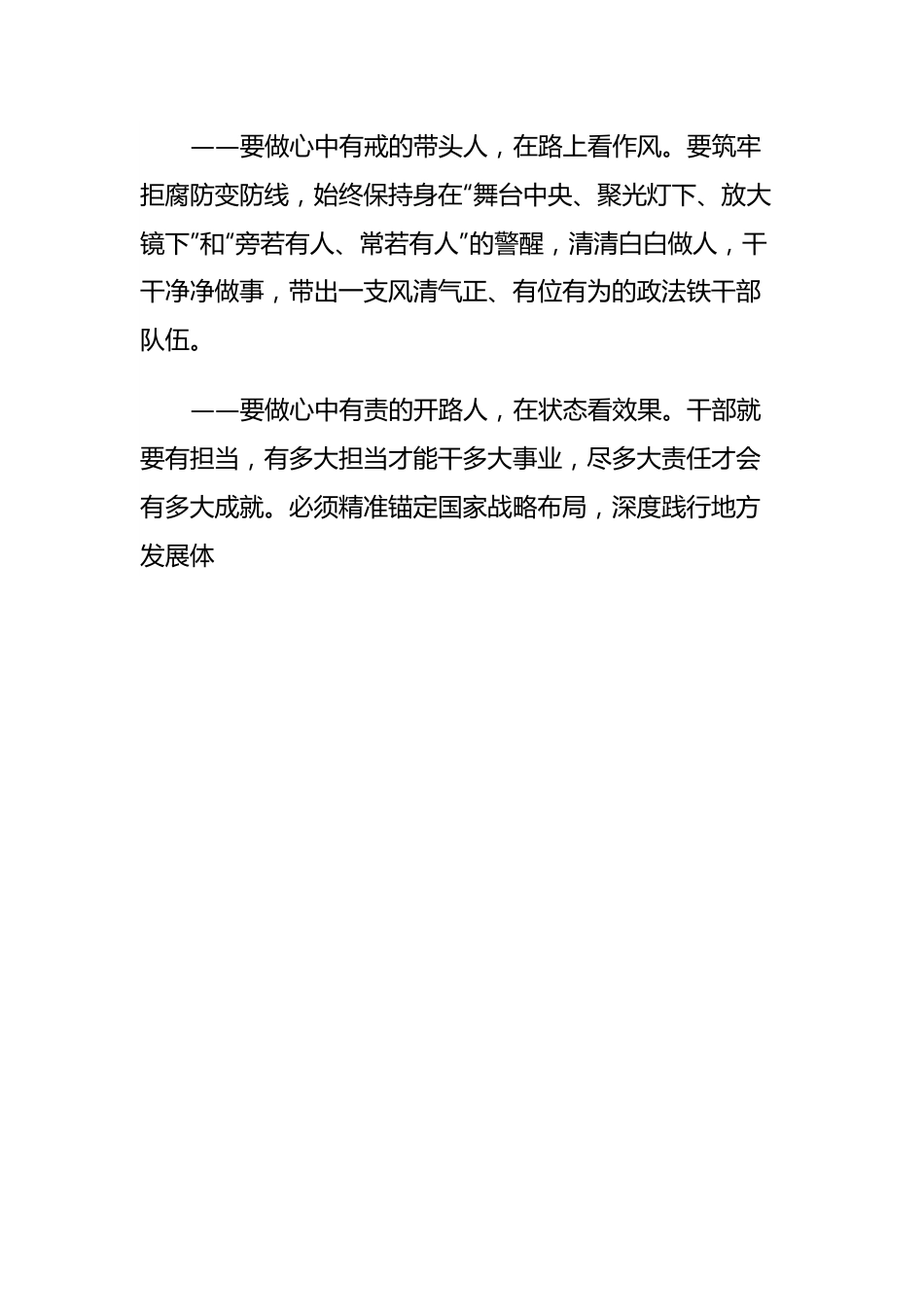 干部作风建设大会心得体会.docx_第3页