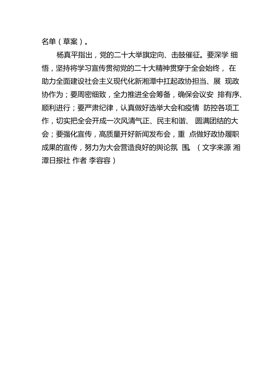 湘潭市政协召开十三届六次常委会议.docx_第2页