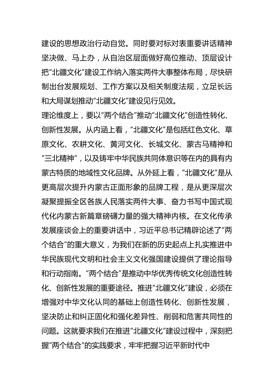 心得交流：坚持四个维度推进“北疆文化”建设.docx_第3页