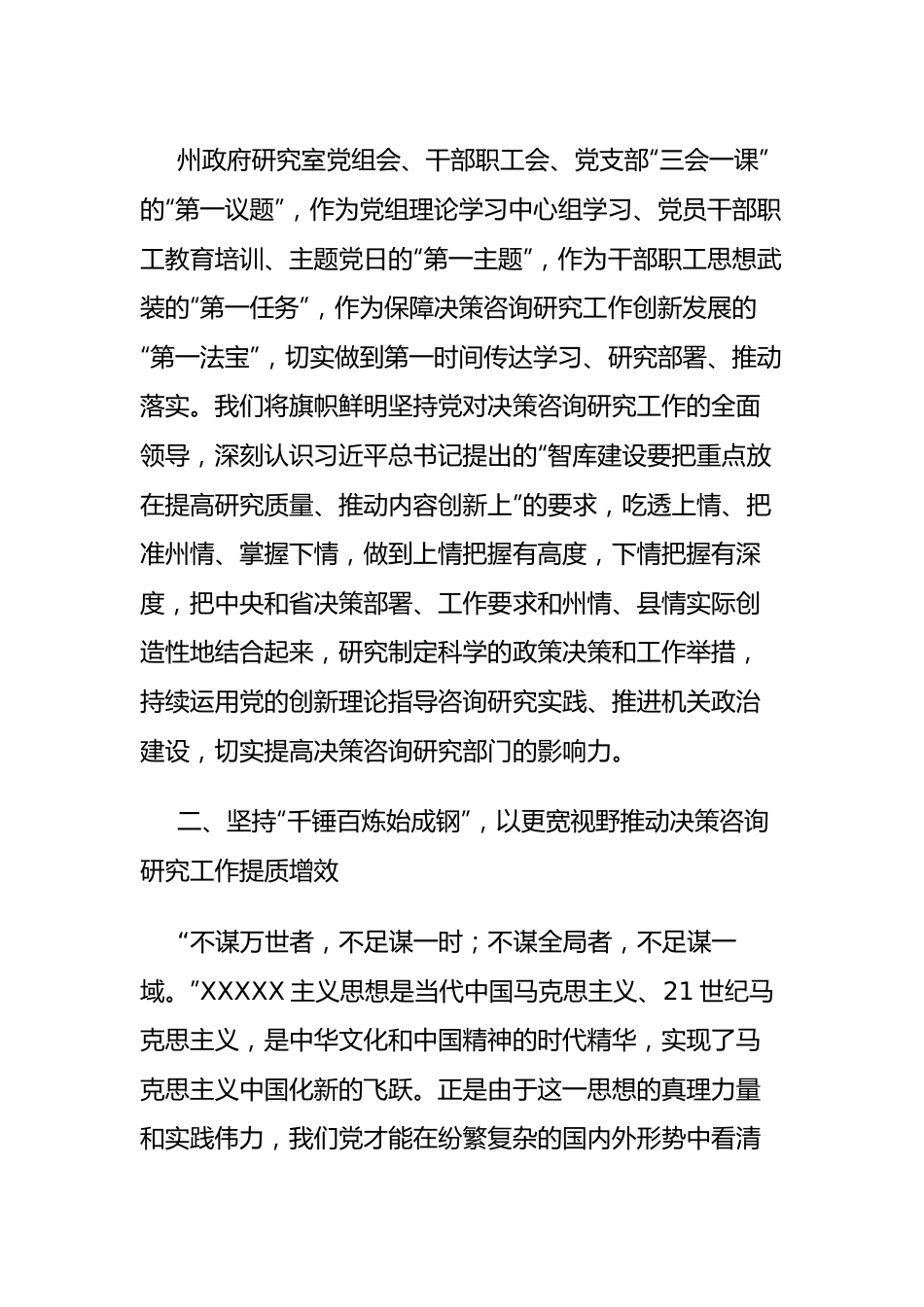 政研室学习第四卷的感悟.docx_第3页