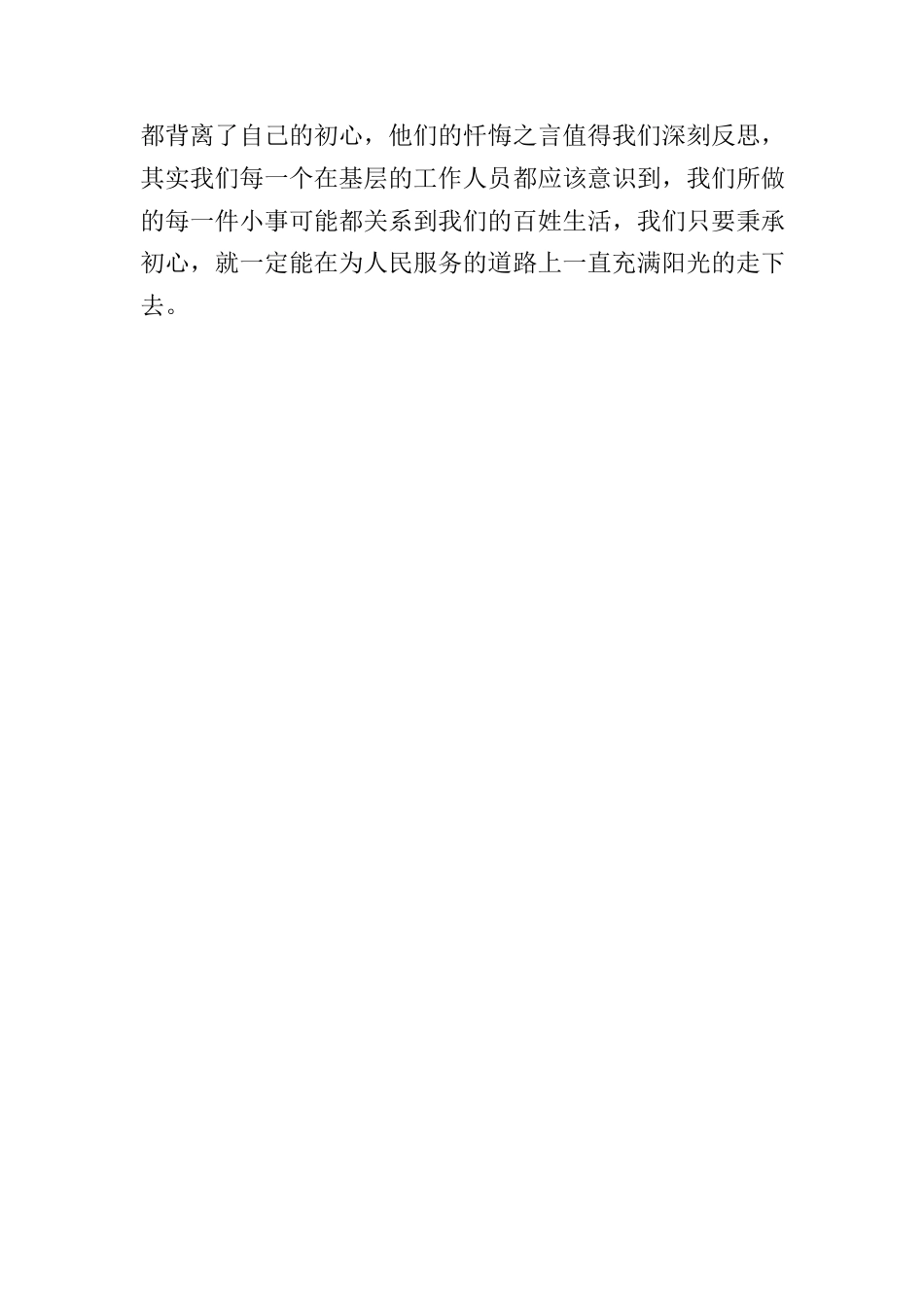 《零容忍：不负十四亿》观后感.docx_第2页