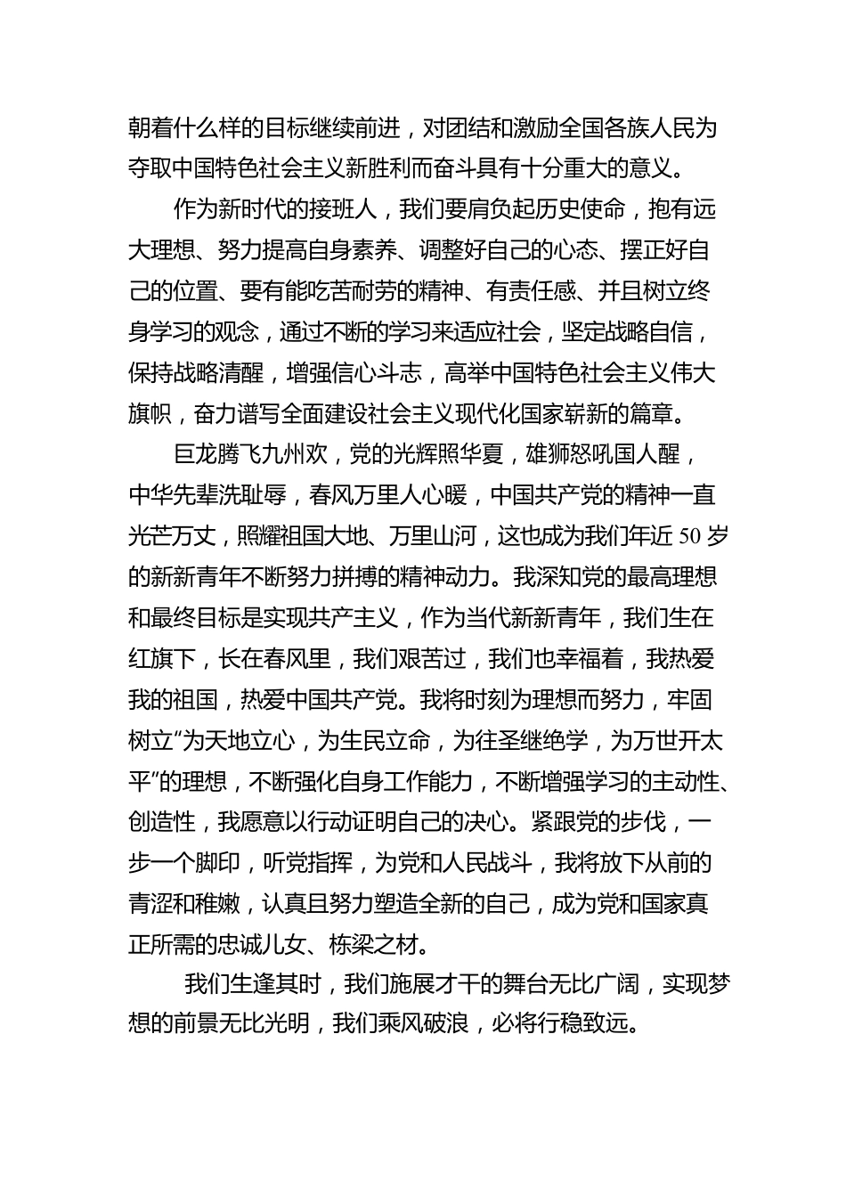 收看党的二十大盛况之感想.docx_第2页