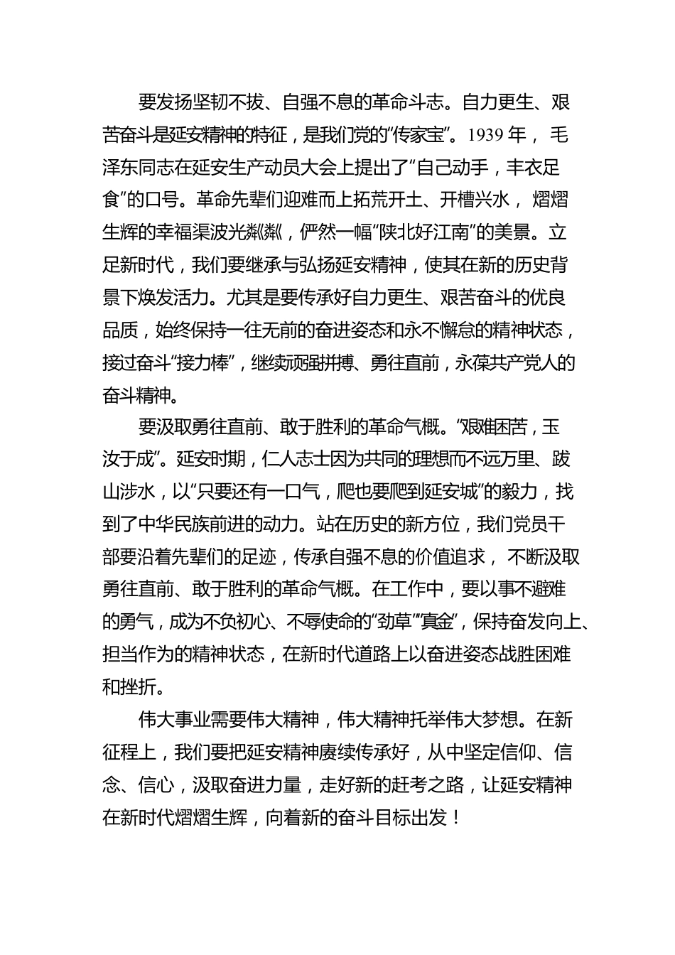 关于基层党员干部延安实地教学心得体会.docx_第2页