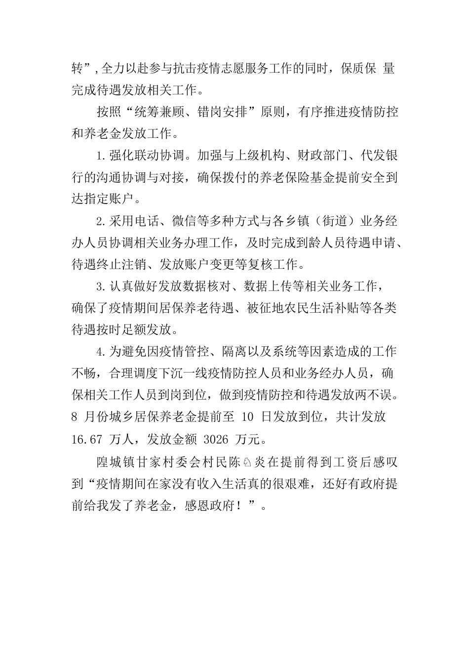 “暖心贴心省心社保服务”窗口案例介绍.docx_第2页
