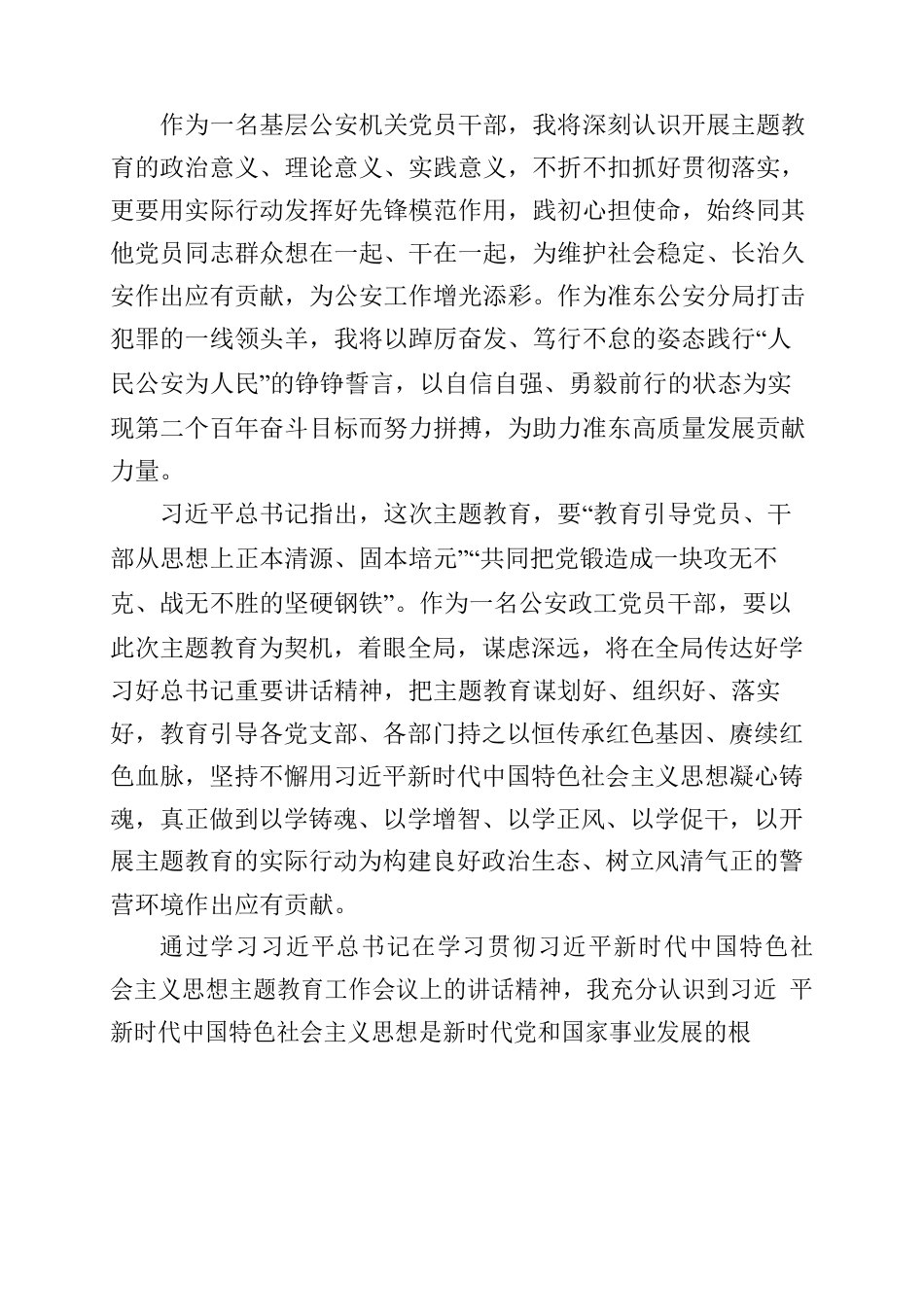 2023年党员干部学习《习近平新时代中国特色社会主义思想主题教育》心得素材.docx_第2页