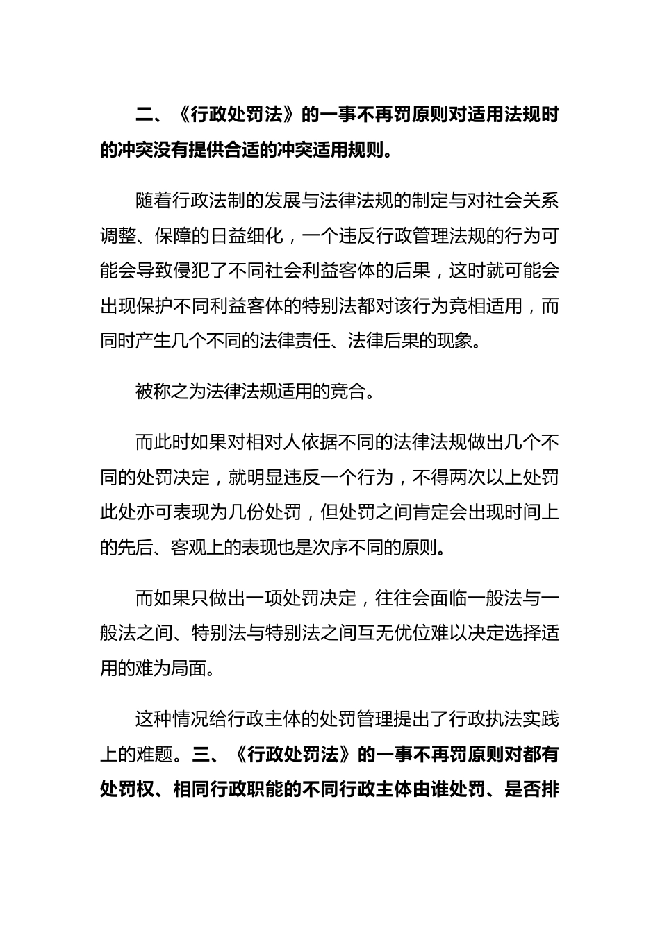 学习《中华人民共和国行政处罚法》心得体会.docx_第2页