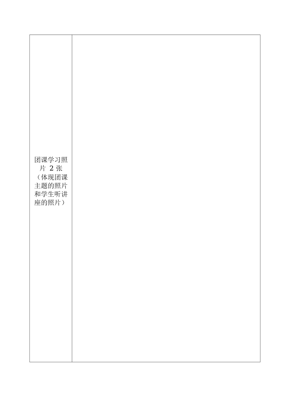 “坚强核心”团课--会议记录表.docx_第2页
