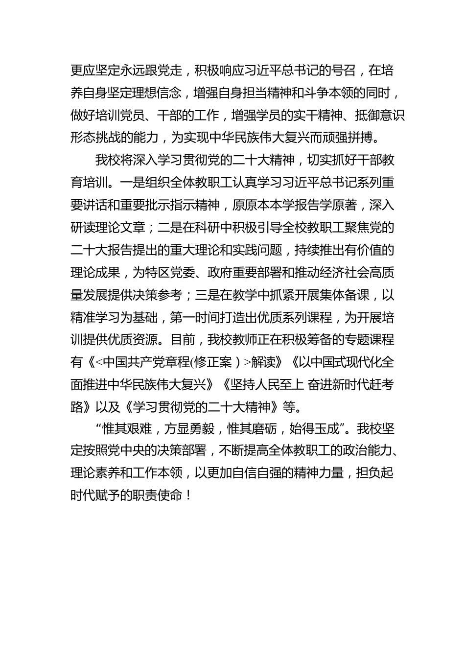 二十大宣讲稿：以奋斗为底色 用本领扛起担当（20221207）.docx_第2页