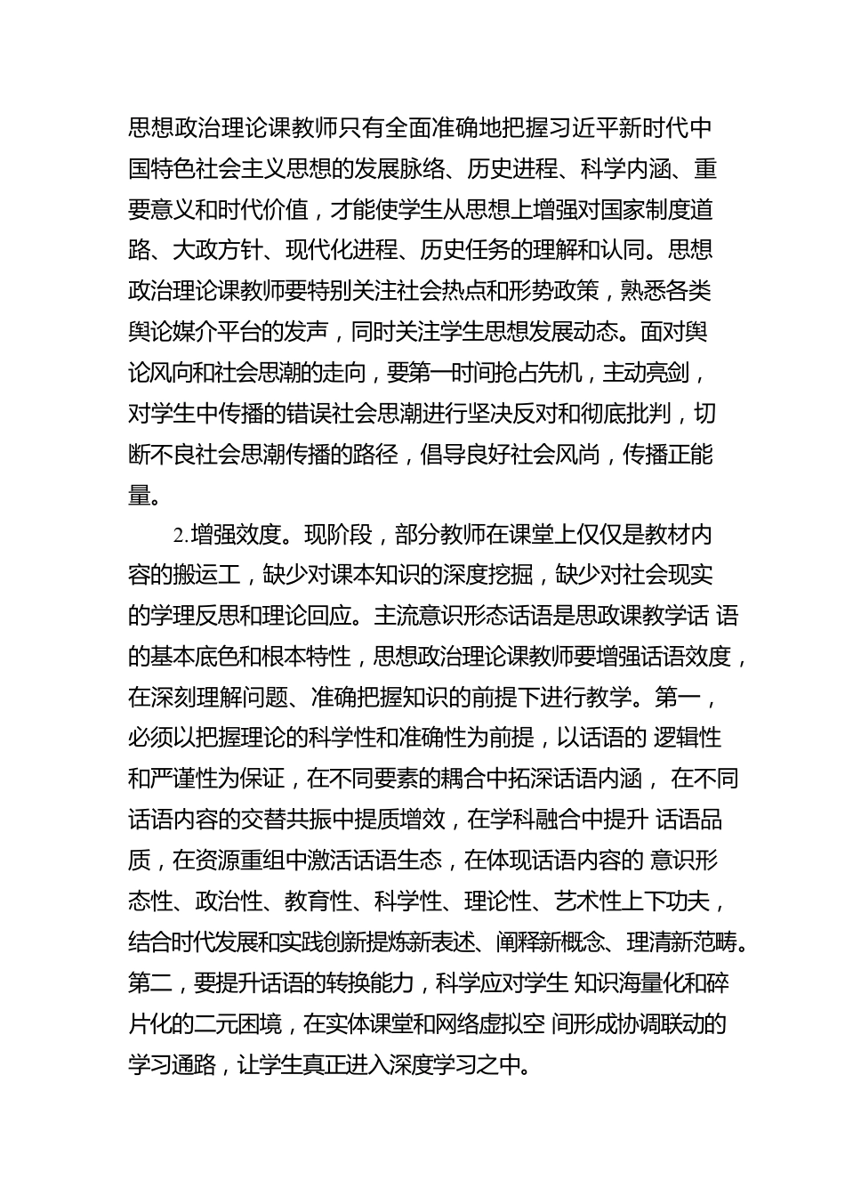 思政课教师心得体会：提升话语能力.docx_第2页