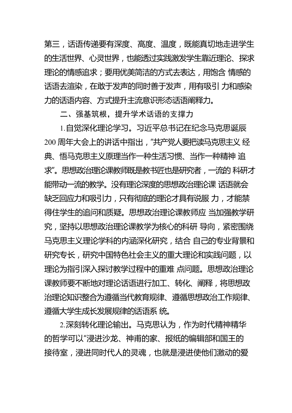 思政课教师心得体会：提升话语能力.docx_第3页